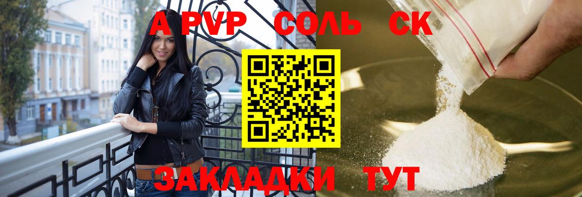 A-PVP Соль  А ПВП СК КРИС  Вход с VPN  Гусев  Alpha PVP мука 
