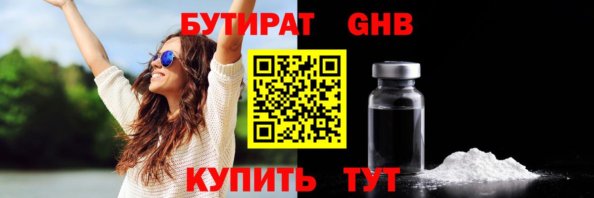 БУТИРАТ вода Гусев