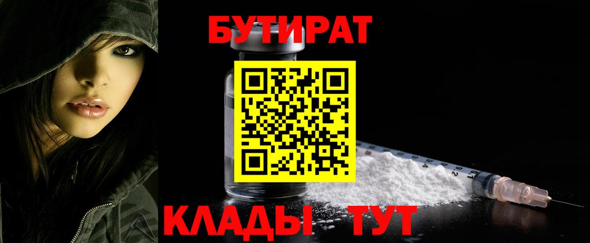 Бутират  Вход с VPN  Гусев  Бутират BDO 