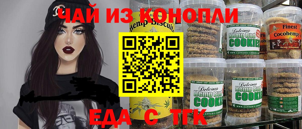 Гусев  Печенье с ТГК марихуана  Вход с VPN 