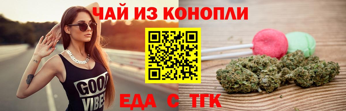 Cannafood марихуана Гусев