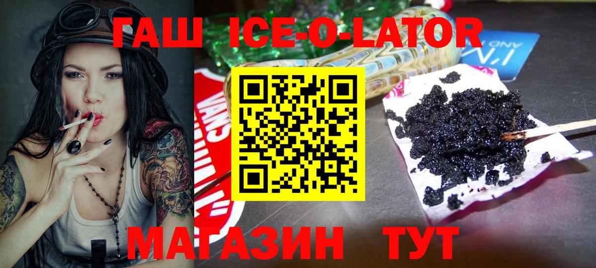 ГАШИШ ice o lator  где можно купить   ГАШ  Гусев  Вход с VPN  Гашиш Ice-O-Lator 